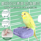 鹦鹉雪糕磨牙磨砂站杆磨嘴神器休息站台小鸟玩具鸟笼通用糙面站台