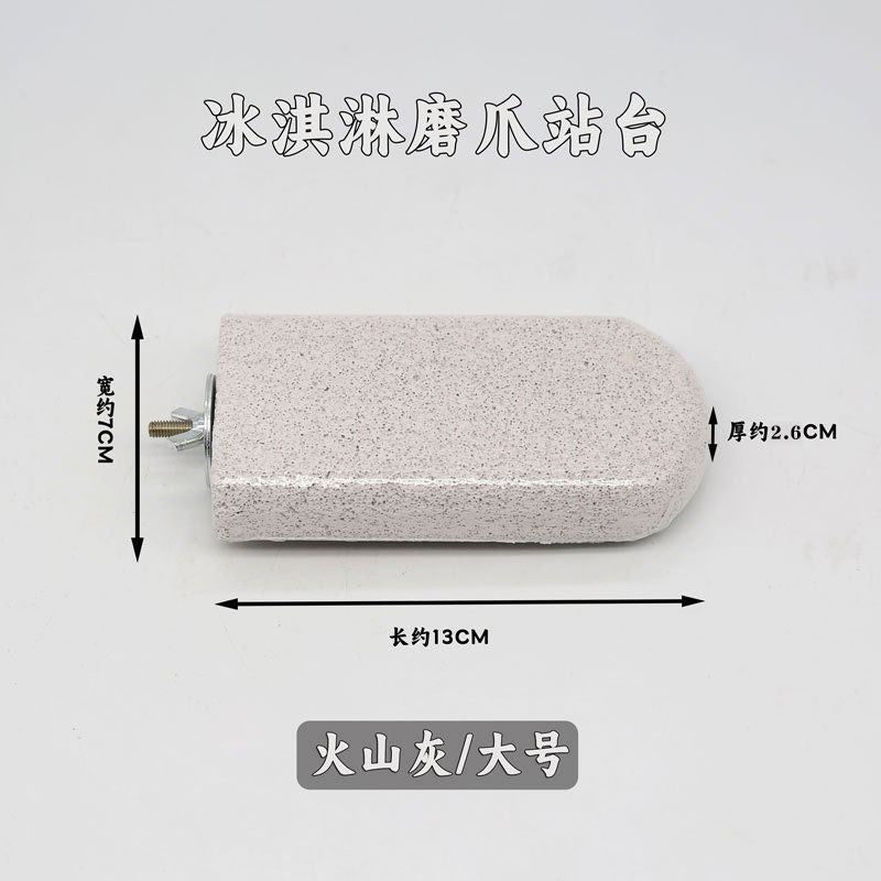 鹦鹉雪糕磨牙磨砂站杆磨嘴神器休息站台小鸟玩具鸟笼通用糙面站台