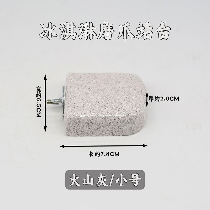 鹦鹉雪糕磨牙磨砂站杆磨嘴神器休息站台小鸟玩具鸟笼通用糙面站台